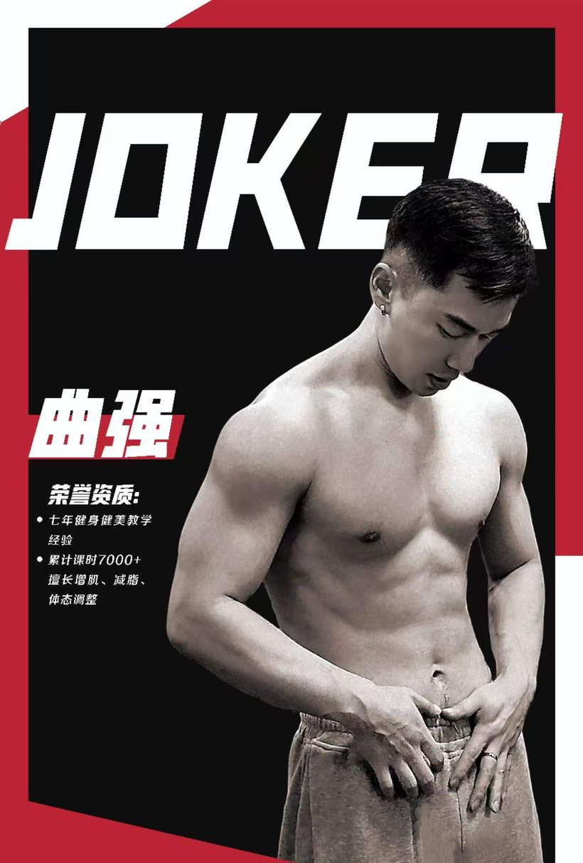 决克健身教练 曲强